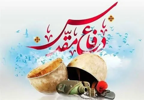 امروز چه روزی است و چه مناسبتی دارد؟ | مناسبت های امروز؛ ۳۱ شهریور ۱۴۰۵/سه‌شنبه ۳۱ شهریور، وفات حضرت معصومه و آغاز هفته دفاع مقدس