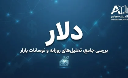 اوراق گام ویژه چیست و چه تغییری در تأمین ارز واردات ایجاد می کند؟
