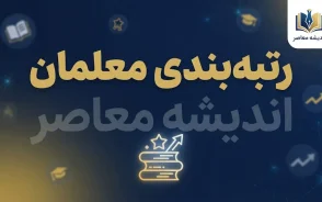 خبر فوری معیشت معلمان | سازمان برنامه و بودجه به مطالبه افزایش حقوق فرهنگیان پاسخ داد / متوسط رشد سالانه حقوق معلمان در چهار سال گذشته ۳۱ درصد اعلام شد / مرحله دوم رتبه‌بندی از مهرماه با تغییر ضرایب حقوقی آغاز می‌شود