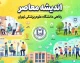 رفاهی دانشگاه علوم پزشکی تهران | سامانه رفاهی کارکنان، خدمات رفاهی و راهنمای ورود