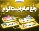 رفع فیلتر اینستاگرام؛ آخرین وضعیت فیلترینگ اینستاگرام در شهریور ۱۴۰۵