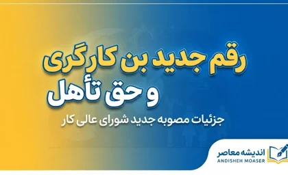 بن کارگران ۱۴۰۵ چقدر است؟ | آخرین خبر از افزایش بن خواربار و تغییر مبلغ حق خواروبار