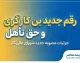 آخرین خبر از بن کارگری و حق تأهل کارگران | رقم جدید بن کارگری و حق تأهل مشخص شد؟
