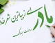 روز مادر ۱۴۰۵ چه روزی است؟ | تاریخ دقیق روز مادر و روز زن ۱۴۰۵ اعلام شد + چند روز تا ولادت حضرت زهرا (س)