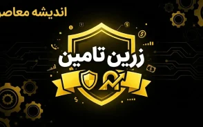 زرین تامین برای بازنشستگان کلید خورد؛ خرید طلا با حقوق ماهانه و اقساط ۳ ماهه | جزئیات طرح جدید بانک رفاه برای بازنشستگان