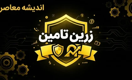 زرین تامین برای بازنشستگان کلید خورد؛ خرید طلا با حقوق ماهانه و اقساط ۳ ماهه | جزئیات طرح جدید بانک رفاه برای بازنشستگان