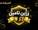 زرین تامین برای بازنشستگان کلید خورد؛ خرید طلا با حقوق ماهانه و اقساط ۳ ماهه | جزئیات طرح جدید بانک رفاه برای بازنشستگان