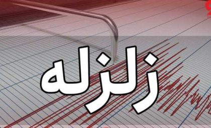 اخبار فوری زلزله اردبیل | زمین لرزه ۴ ریشتری بامداد امروز شمال استان اردبیل را لرزاند / کانون در منطقه مغان جمهوری آذربایجان و نزدیک پارس آباد گزارش شده است