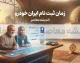 زمان ثبت نام ایران خودرو ۱۴۰۵؛ آخرین مهلت ثبت نام و زمان مرحله جدید فروش ایران خودرو اعلام شد؟