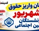 خبر فوری تأمین اجتماعی | توضیحات رسمی درباره پیامک واریز حقوق شهریور بازنشستگان / واریز ناقص ناشی از مشکل شبکه بانکی بود / اصلاح خودکار ظرف روز جاری و بدون نیاز به پیگیری