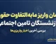 زمان واریز مابه التفاوت حقوق بازنشستگان تامین اجتماعی ۱۴۰۵؛ آخرین خبر از معوقات اردیبهشت و زمان پرداخت