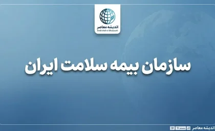 سازمان بیمه سلامت ایران؛ آخرین خبر از پوشش بیمه، حق بیمه، استعلام و خدمات غیرحضوری در سال ۱۴۰۵