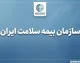 سازمان بیمه سلامت ایران؛ آخرین خبر از پوشش بیمه، حق بیمه، استعلام و خدمات غیرحضوری در سال ۱۴۰۵