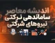 اصلاح نظام اداری دولت چهاردهم وارد مرحله تازه شد؛ ساماندهی نیروهای شرکتی، حقوق بازنشستگان و انتخاب مدیران شایسته
