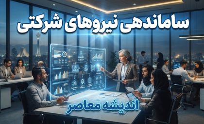 آخرین خبر از ساماندهی ۷۰۰ هزار نیروی شرکتی ۱۴۰۵ | پرداخت مستقیم حقوق و جزئیات جدید تبدیل وضعیت کارکنان شرکتی