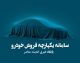 سامانه یکپارچه خودرو با آدرس sale.iranecar.com فعال شد؛ راهنمای کامل ثبت‌نام، خودروهای عرضه‌شده و شرایط خرید خودروهای وارداتی