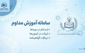 سامانه آموزش مداوم ۱۴۰۵؛ ورود به ircme.ir، ثبت نام دوره ها و مشاهده امتیاز بازآموزی
