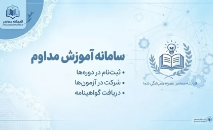 سامانه آموزش مداوم ۱۴۰۵؛ ورود به ircme.ir، ثبت نام دوره ها و مشاهده امتیاز بازآموزی