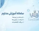 سامانه آموزش مداوم ۱۴۰۵؛ ورود به ircme.ir، ثبت نام دوره ها و مشاهده امتیاز بازآموزی