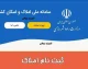 سامانه املاک و اسکان | راهنمای ورود به amlak.mrud.ir، ثبت ملک و اقامتگاه، ویرایش اطلاعات و نکات مهم برای مالک و مستاجر