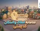 سامانه املاک و اسکان کد پستی ۱۴۰۵؛ راهنمای ثبت کد پستی و اقامتگاه در amlak.mrud.ir