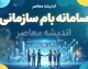 سامانه بام سازمانی بانک ملی ۱۴۰۵؛ ورود، ثبت نام و آدرس جدید بام سازمانی