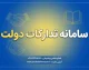 سامانه تدارکات دولت «ستاد ایران»؛ ورود به سامانه، ثبت‌نام، مناقصه و مزایده و نحوه استفاده
