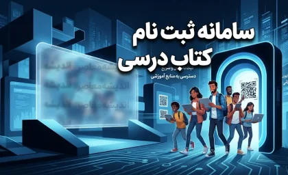 سایت ثبت نام کتاب درسی ۱۴۰۵-۱۴۰۶ اعلام شد | ورود به irtextbook.ir و نحوه ثبت سفارش کتاب‌های مدارس