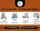 سامانه جامع روابط کار ۱۴۰۵؛ ورود به سایت اداره کار، ثبت‌نام، احراز هویت، ثبت شکایت و درخواست بیمه بیکاری