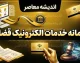 سامانه خدمات الکترونیک قضایی ۱۴۰۵؛ ورود به عدل ایران، ثنا و ابلاغیه قضایی