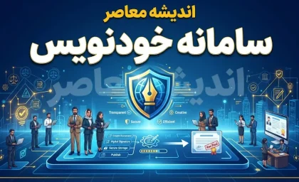سامانه خودنویس khodnevis.mrud.ir؛ ثبت رایگان قرارداد اجاره بدون کمیسیون مشاور املاک | نحوه دریافت کد رهگیری، استعلام و هشدار مهم درباره اعتبار حقوقی