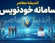 سامانه خودنویس khodnevis.mrud.ir؛ ثبت رایگان قرارداد اجاره بدون کمیسیون مشاور املاک | نحوه دریافت کد رهگیری، استعلام و هشدار مهم درباره اعتبار حقوقی