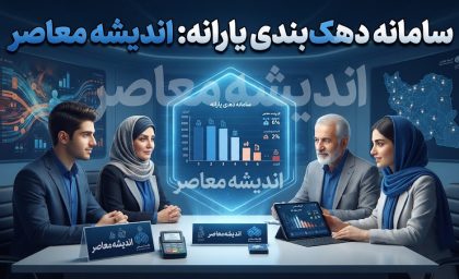 سامانه دهک بندی یارانه ۱۴۰۵؛ ورود، مشاهده دهک با کد ملی و ثبت اعتراض