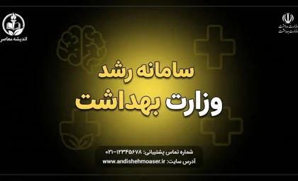 سامانه رشد وزارت بهداشت چیست؟ | ورود به tarhplus.behdasht.gov.ir، ثبت‌نام طرح نیروی انسانی و پیگیری وضعیت