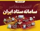 سامانه ستاد ایران / ورود به setadiran.ir و آموزش ثبت نام در سامانه تدارکات الکترونیکی دولت