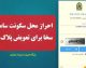 سامانه سخا احراز محل سکونت برای تعویض پلاک ۱۴۰۵ | آموزش ثبت آدرس و احراز نشانی در سامانه سخا + لینک ورود و پیگیری وضعیت