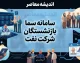 سامانه سما بازنشستگان شرکت نفت؛ ورود به سامانه سما و دریافت فیش حقوقی بازنشستگان نفت