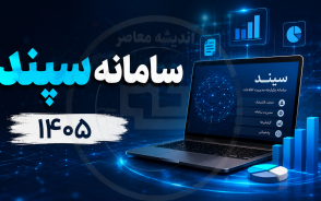 سامانه سپند ۱۴۰۵ | ورود به سامانه سپند و ثبت نام سرویس مدارس + لینک مستقیم، آموزش ثبت درخواست و پیگیری