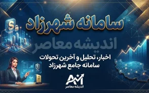 سامانه شهرزاد ۱۴۰۵؛ از طرح ترافیک و کیف پول تا عوارض شهرداری و خدمات حمل و نقل را یکجا انجام دهید