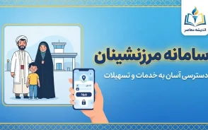 سامانه مرزنشینان؛ ورود به marz.taarco.ir، ثبت نام و استعلام کارت مرزنشینی ۱۴۰۵