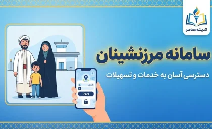 سامانه مرزنشینان؛ ورود به marz.taarco.ir، ثبت نام و استعلام کارت مرزنشینی ۱۴۰۵