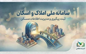 سامانه ملی املاک و اسکان ۱۴۰۵؛ ورود به amlak.mrud.ir، ثبت کد پستی و اقامتگاه با کد ملی
