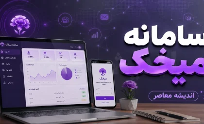 سامانه میخک mikhak.mfa.gov.ir | راهنمای کامل ثبت نام، ورود، وکالتنامه، گذرنامه، تایید مدارک و دریافت کد رهگیری