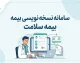سامانه نسخه نویسی بیمه سلامت ۱۴۰۵؛ ورود به سامانه جدید NRX و مشاهده نسخه الکترونیک