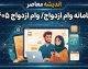 سامانه وام ازدواج ۱۴۰۵ | لینک ثبت‌نام، مبلغ وام ازدواج و نحوه پیگیری درخواست
