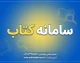 سامانه کتاب درسی ۱۴۰۵–۱۴۰۶؛ ورود به irtextbook.ir، ثبت سفارش، خرید کتاب و پیگیری وضعیت