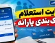 سایت استعلام دهک بندی یارانه hemayat.mcls.gov.ir؛ راهنمای ورود، مشاهده دهک خانوار و ثبت اعتراض یارانه ۱۴۰۵