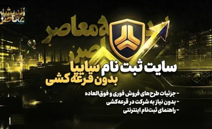 ثبت‌نام سایپا بدون قرعه‌کشی شهریور ۱۴۰۵؛ راهنمای کامل شرایط، خودروها و نحوه ثبت‌نام