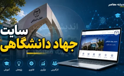 جهاد دانشگاهی ۱۴۰۵ | آخرین اخبار جهاد دانشگاهی، آزمون های استخدامی، ثبت نام، نتایج و خدمات مرکز آزمون جهاددانشگاهی
