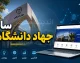 جهاد دانشگاهی ۱۴۰۵ | آخرین اخبار جهاد دانشگاهی، آزمون های استخدامی، ثبت نام، نتایج و خدمات مرکز آزمون جهاددانشگاهی